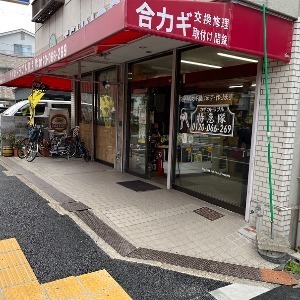 店舗写真